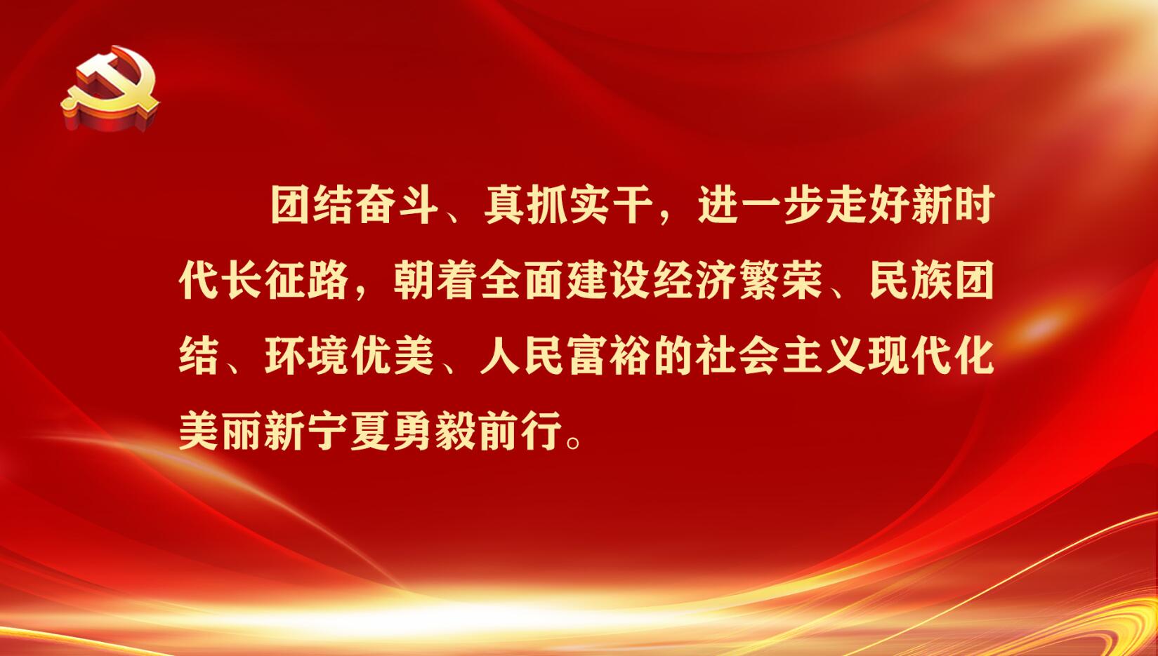 学习宣传贯彻自治区第十三次党代会精神五